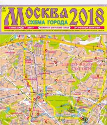 Москва. План города