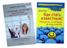 Краус, Энтони - Комплект: Как стать известным! Главные секреты абсолютной уверенности в себе обложка книги Краус, Энтони - Комплект: Как стать известным! Главные секреты абсолютной уверенности в себе обложка книги