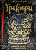 Книга Квест Новогоднее Расследование Купить Книга Квест Новогоднее Расследование Купить