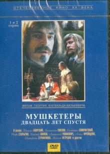 Мушкетеры 20 лет спустя. Серии 1-2 (DVD)