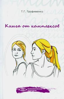 Книга от комплексов