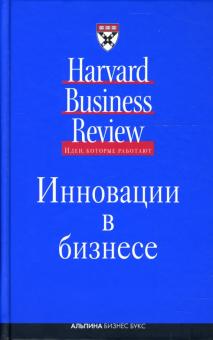 Инновации в бизнесе обложка книги Инновации в бизнесе обложка книги