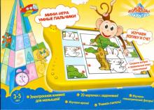 Мини-игра "Умные пальчики". Изучаем логику и счет. Урок 1 (9486) Мини-игра "Умные пальчики". Изучаем логику и счет. Урок 1 (9486)