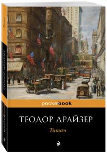Титан