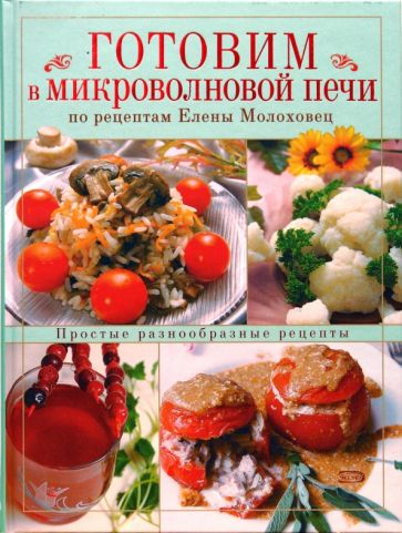 Готовим в русской печи — популярные рецепты