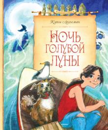 Кэти Аппельт - Ночь голубой луны обложка книги Кэти Аппельт - Ночь голубой луны обложка книги
