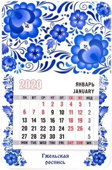 Календарь-магнит на 2020 год "Гжельская роспись"