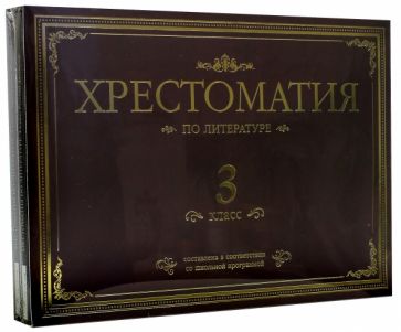 Даль, Толстой, Аксаков - Хрестоматия по литературе. 3 класс. Подарочная (4CDmp3) Даль, Толстой, Аксаков - Хрестоматия по литературе. 3 класс. Подарочная (4CDmp3)