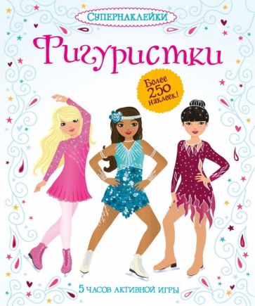 Фиона Уотт - Фигуристки обложка книги Фиона Уотт - Фигуристки обложка книги