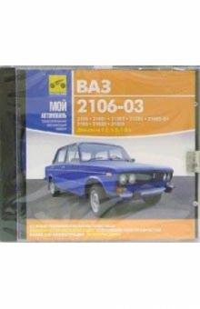 ВАЗ 2106-03 ВАЗ 2106-03