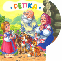 Репка