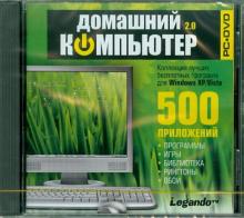 Домашний компьютер 2.0 (DVD) Домашний компьютер 2.0 (DVD)