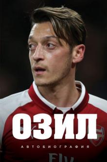 Месут озил и анна мария Месут озил и анна мария
