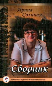 Сборник