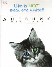 Дневник Black&white. Котенок (ДУ0348222) Дневник Black&white. Котенок (ДУ0348222)
