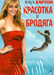 Красотка и бродяга (DVD)