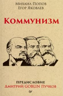 Коммунизм
