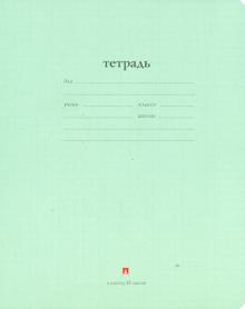 Тетрадь школьная "Народная " (18 листов, клетка) (7-18-113/1 Д)