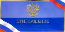 4482/Приглашение/открытка двойная 4482/Приглашение/открытка двойная