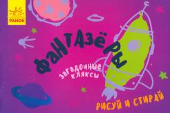 Екатерина Федорова - Загадочные кляксы обложка книги