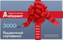 Подарочный сертификат на сумму 3000 руб. Подарочный сертификат на сумму 3000 руб.