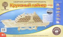 Модель сборная деревянная Круизный лайнер
