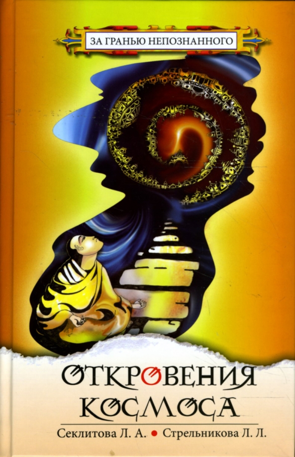 Откровения Нового Века За 2022 Год Откровения Нового Века За 2022 Год