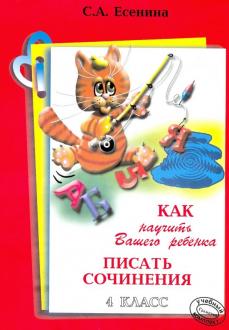 Как Научить Писать Сочинение 3 Класс Как Научить Писать Сочинение 3 Класс