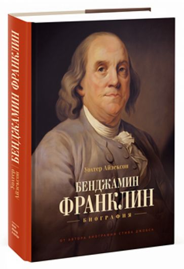 Франклин Бенджамин биография и новости
