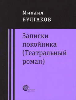 Сочинение: Рецензия на произведение современной русской литературы.(«Роковые яйца» Булгакова)
