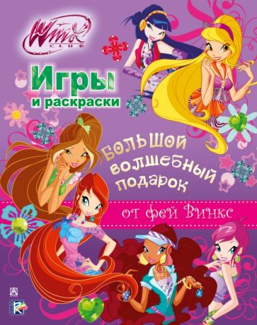 Winx Club. Большой волшебный подарок. Игры и раскраски (комплект из 6 книг) обложка книги Winx Club. Большой волшебный подарок. Игры и раскраски (комплект из 6 книг) обложка книги