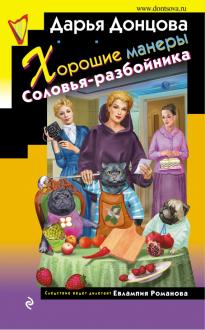 Новые Книги Дарьи Донцовой 2022 Год Новые Книги Дарьи Донцовой 2022 Год