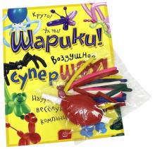 Шарики! Воздушное супершоу! обложка книги Шарики! Воздушное супершоу! обложка книги