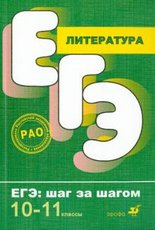 Леденев, Кучина - Литература. 10-11 класс обложка книги Леденев, Кучина - Литература. 10-11 класс обложка книги