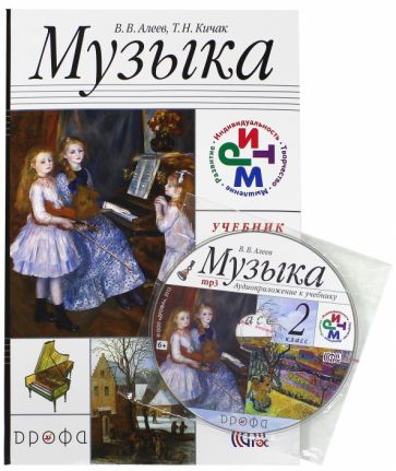 Алеев, Кичак - Музыка. 2 класс. Учебник. РИТМ. ФГОС (+CD) обложка книги Алеев, Кичак - Музыка. 2 класс. Учебник. РИТМ. ФГОС (+CD) обложка книги