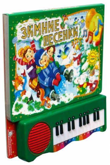 Веселые зеленые песня. Книга пианино зимние песенки. Пианино зеленый. Пианино зеленое детское. Детские учебники фортепиано зеленый.