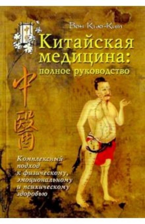 Китайская Медицина Фото Китайская Медицина Фото