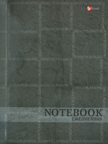 Ежедневник "Notebook" (ЕЖИ12616002) Ежедневник "Notebook" (ЕЖИ12616002)