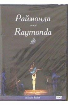 Раймонда: Русский балет (DVD) Раймонда: Русский балет (DVD)