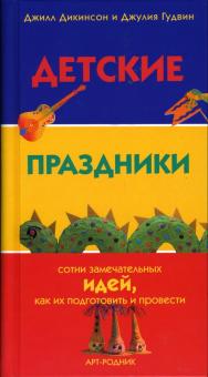 Детские праздники