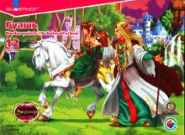 Гуашь 12 цветов "Эдельнор" (962020-12) Гуашь 12 цветов "Эдельнор" (962020-12)