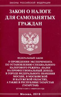 Закон о налоге для самозанятых граждан