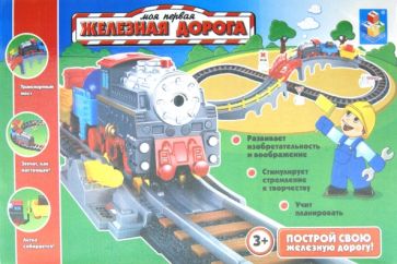 Моя первая железная дорога, 20 деталей (Т53097) Моя первая железная дорога, 20 деталей (Т53097)