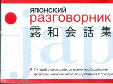 Нина Васина - Японский разговорник обложка книги Нина Васина - Японский разговорник обложка книги