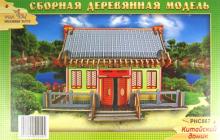 Китайский домик (PHC067)