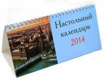 Календарь-домик 2014 "Города" (31375) Календарь-домик 2014 "Города" (31375)