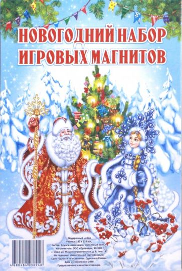Набор магнитов "Дед Мороз и Снегурочка"