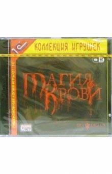 Магия крови (2 CD) обложка книги Магия крови (2 CD) обложка книги