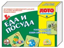 Лото на английском и немецком языках "Еда и посуда" (01148)