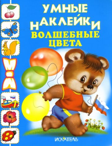 Волшебные цвета обложка книги Волшебные цвета обложка книги